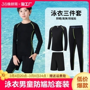 儿童泳衣男童游泳全套装备2024分体防晒长袖长泳裤潜水服套装大童