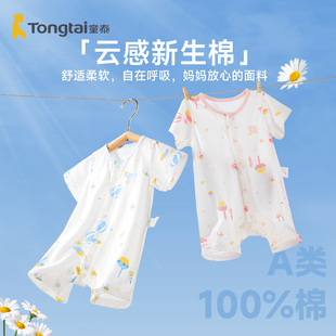 童泰夏季婴儿短袖连体衣新生儿，春夏薄款透气睡衣，初生宝宝纯棉哈衣