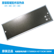 格力电暖器配件发热膜加热片电热板NDYC-25b/25aR/25a1/25/21RE