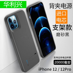 适用苹果12背夹式电池12promax无线充电宝iPhone12mini手机壳电源