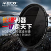 MECO美高 可调ND镜 减光镜 MC ND2-400中灰镜中灰密度镜 37~105mm