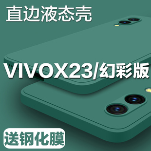 vivox23手机壳x23幻彩版液态硅胶vovix23全包直边镜头防摔男女生最简约ins网红vivix保护套VIV0X23软外壳