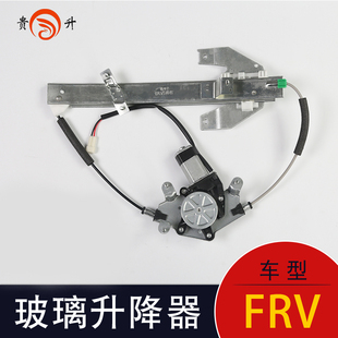 贵升适配中华骏捷FRV FSV CROSS电动玻璃升降器总成H330 H320手动