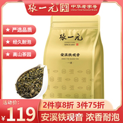 张一元茶叶一级新茶浓香型安溪铁观音茶叶闽南乌龙茶250g袋装