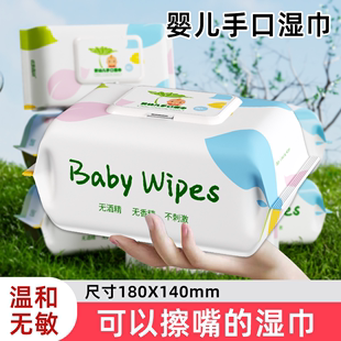 婴儿湿巾手口屁专用新生婴儿湿手纸宝宝湿纸巾大包装80抽儿童幼儿