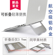 苹果电脑通用铝合金支架mac笔记本，散热器增高架，垫金属便携式折叠