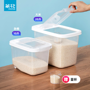 茶花米桶家用装米面粉储存罐储米箱防尘米盒子米缸大米收纳盒20斤