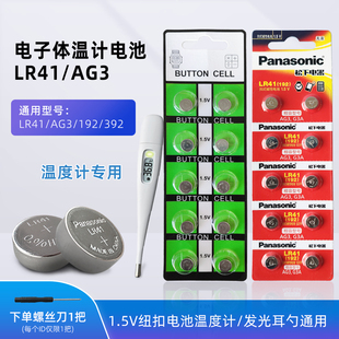 lr41体温计电池1.5v纽扣电子，ag3192392发光耳勺湿度计玩具通用