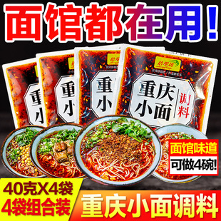 重庆小面调料正宗川渝麻辣小面，拌面酱料面馆专用酱佐料小包