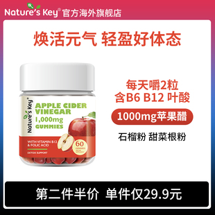 美国NaturesKey苹果醋软糖自然之钥阻断消化健身膳食纤维