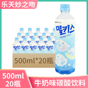 韩国进口乐天牛奶味，苏打水500ml*20瓶milkis妙之吻碳酸饮料
