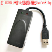 传真猫 双口 MODEM USB猫 56k外置调制解调器支持win7 win8  xp