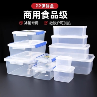 保鲜盒食品级长方形密封商用冰箱收纳盒塑料，盒子储物盒摆摊微波炉
