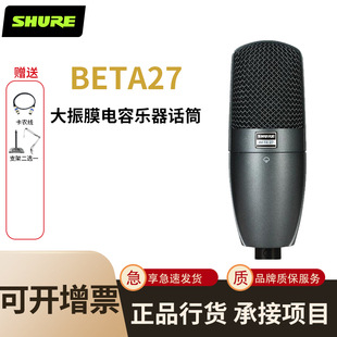 SHURE 舒尔 Beta27大振膜电容麦克风电吉他钢琴镲片铜管打击乐器