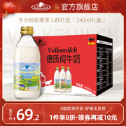 Volksmilch德质德国进口高钙脱脂牛奶学生纯牛奶240ml*6瓶整箱