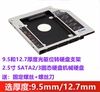 笔记本光驱位硬盘托架机械ssd固态sata光驱位支架盒12.7mm8.99.5