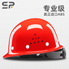 sr高档工程安全帽工地，国标加厚abs施工头盔，玻璃钢安全生产工作帽