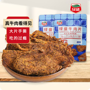 绿盛五香牛肉干大块手撕风干牛肉晚上解饿零食小吃办公室休闲食品