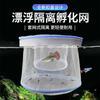 鱼缸小型鱼孵化隔离盒繁殖盒透气网密漂浮孔雀鱼翻盖式繁殖网