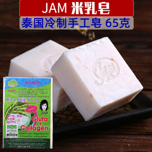 泰国jam大米乳皂65g配起泡网香米牛奶香皂冷制手工皂洁面卸妆肥皂