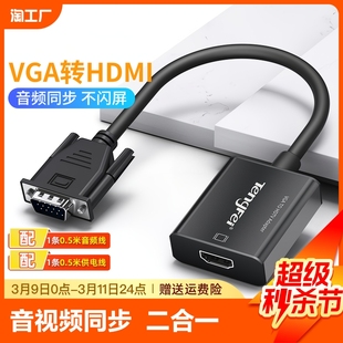 vga转hdmi转换头笔记本，电脑连显示器线器带音频，高清接口供电连接