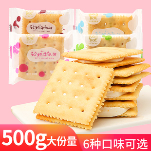 芭米软奶牛扎饼干牛轧糖，500g台湾风味手工早餐，夹心牛轧饼干零食