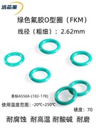 氟胶O型密封圈FKM 美标AS568-(102-178)*线径2.62mm 耐高温耐腐蚀