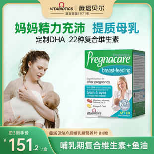 薇塔贝尔孕妇产后dha哺乳期专用妈妈，营养补品产妇复合维生素钙片