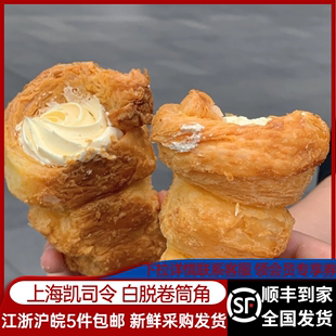 上海凯司令经典白脱筒角卷老式硬奶油记忆中老味道