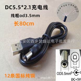 USB转DC5.5 2.1mm DC 5.5电源线充电线纯铜USB对直流线数据线