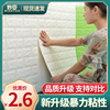 3d立体墙贴防水卧室，砖纹壁纸防潮防撞软包背景墙贴纸温馨墙纸自粘