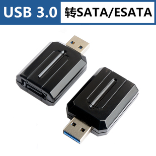 usb3.0转esata转换头usb转sata硬盘外接数据，转接单头高速免驱传输