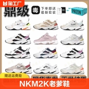 NKM2K黑白经典复古老爹鞋宇航员粉白蓝灰绿薄荷暗红男女 跑步鞋