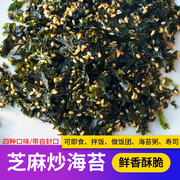 500g芝麻炒海苔原味拌饭料，即食儿童辅食紫菜饭团韩国风味烤海苔