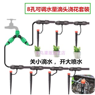 (8/11毛管)浇花可调滴头套装家用滴灌滴头阳台盆栽浇花器8孔地插