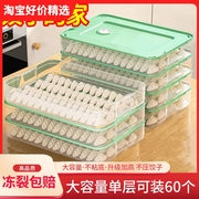 饺子盒家用食品级厨房冰箱收纳盒，整理神器馄饨，盒保鲜速冻冷冻专用