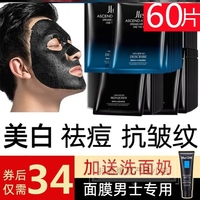 60片男士专用去黑头，控油补水保湿抗