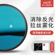 MECO美高风光滤镜套装ND减光镜CPL偏振镜49/52/67/72/77/82/95mm适用于佳能尼康索尼富士相机单反nd8/64/1000
