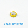 CR927 焊脚钮扣电池3V 一易电子/一易阳光eiemsun