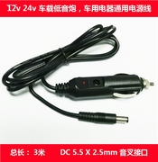 车载音响低音炮12V24V汽车货车点烟器车充插头连接线电源线充电线