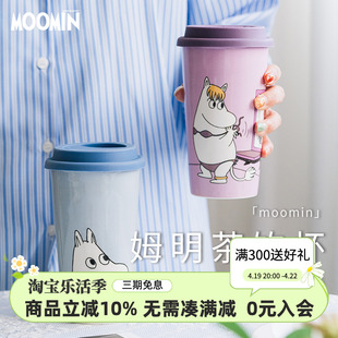 芬兰姆明moomin陶瓷随手直身杯耐热耐高温便携隔热带盖带茶漏水杯