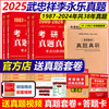 1987-2024共38年历年真题及答案解析