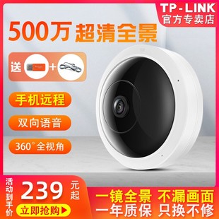 tp-link摄像头360度全景500万鱼眼室内广角高清摄影机，家用无线网络，监控红外夜视手机远程普联监控摄影头