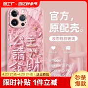 型月适用苹果15promax手机壳请发财iphone14proip15全包，镜头13的防摔12pm女11por高级感plusins风手感