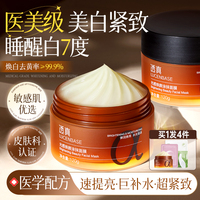 胖东来!医用级美白睡眠面膜