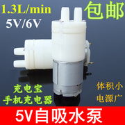 365水泵5v水泵，直流6v自吸泵水冷，微型抽水机