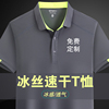 夏季速干t恤定制工衣文化广告POLO衫男女短袖工作服订制印字logo