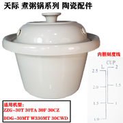 天际电炖锅煮粥煲陶瓷盖子内胆3L升DDG-30MT/TA/T/CWD W330MT配件