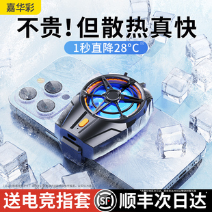 无需插线嘉华彩手机散热器半导体降温神器无线款背夹超频制冷不插电充电适用iqoo苹果黑鲨小米红米磁吸电池