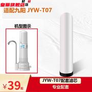 适配九阳净水器厨房台上式净水机活性炭净化器可清洗 JYW-T07滤芯